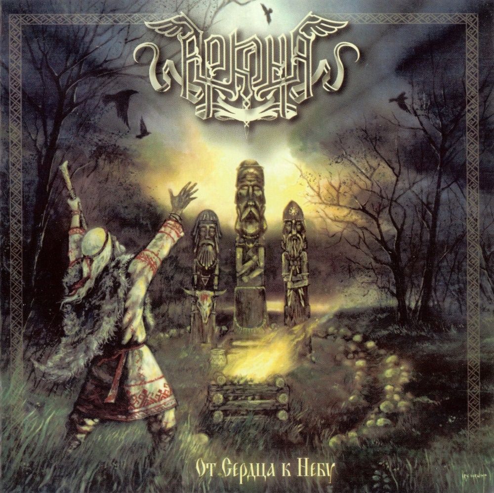 Arkona (RUS) - Ot Serdtsa k Nebu