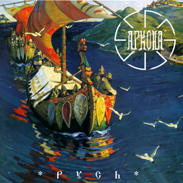 Arkona (RUS) - Rus (demo)