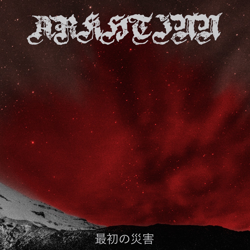 Arkhtinn - Saisho no Saigai