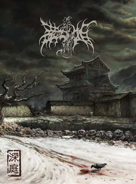 Zuriaake - Shen Ting | Resentment in the Ancient Courtyard