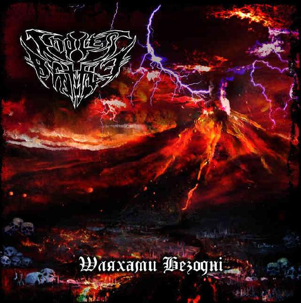 Endless Battle - Shlyakhamy Bezodni