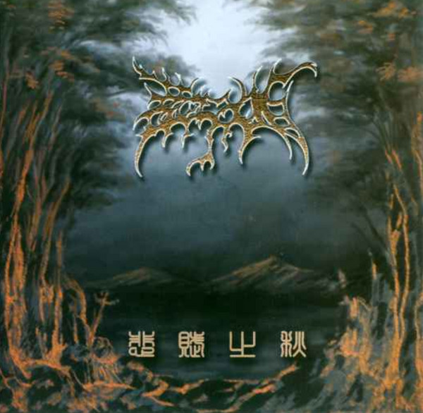 Yn Gizarm - Split with Zuriaake