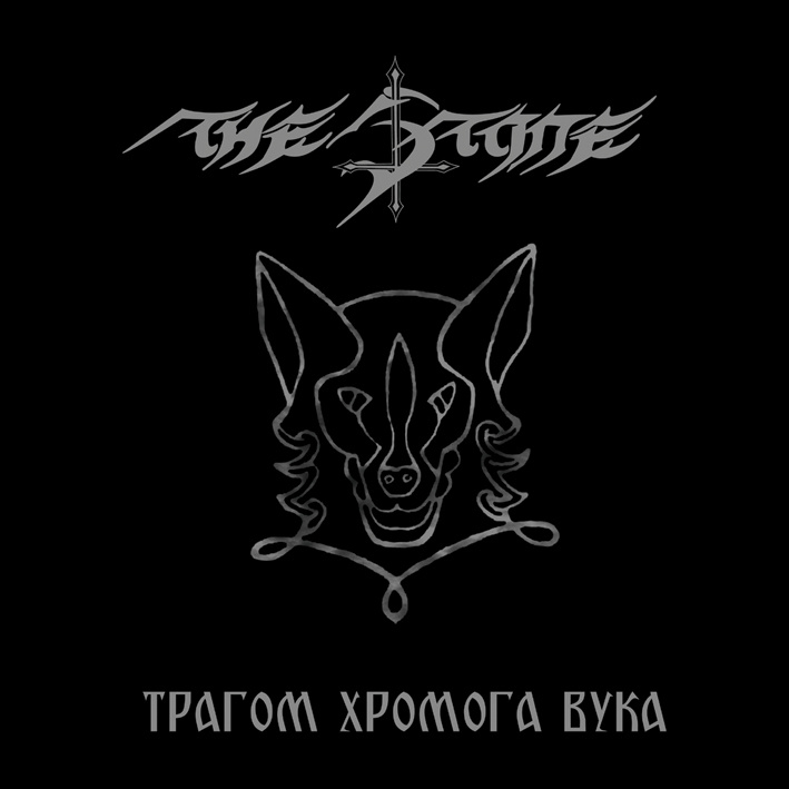 The Stone - Tragom Hromoga Vuka