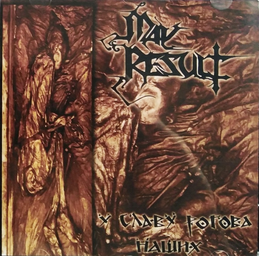 May Result - U Slavu Rogova Na&scaron;ih