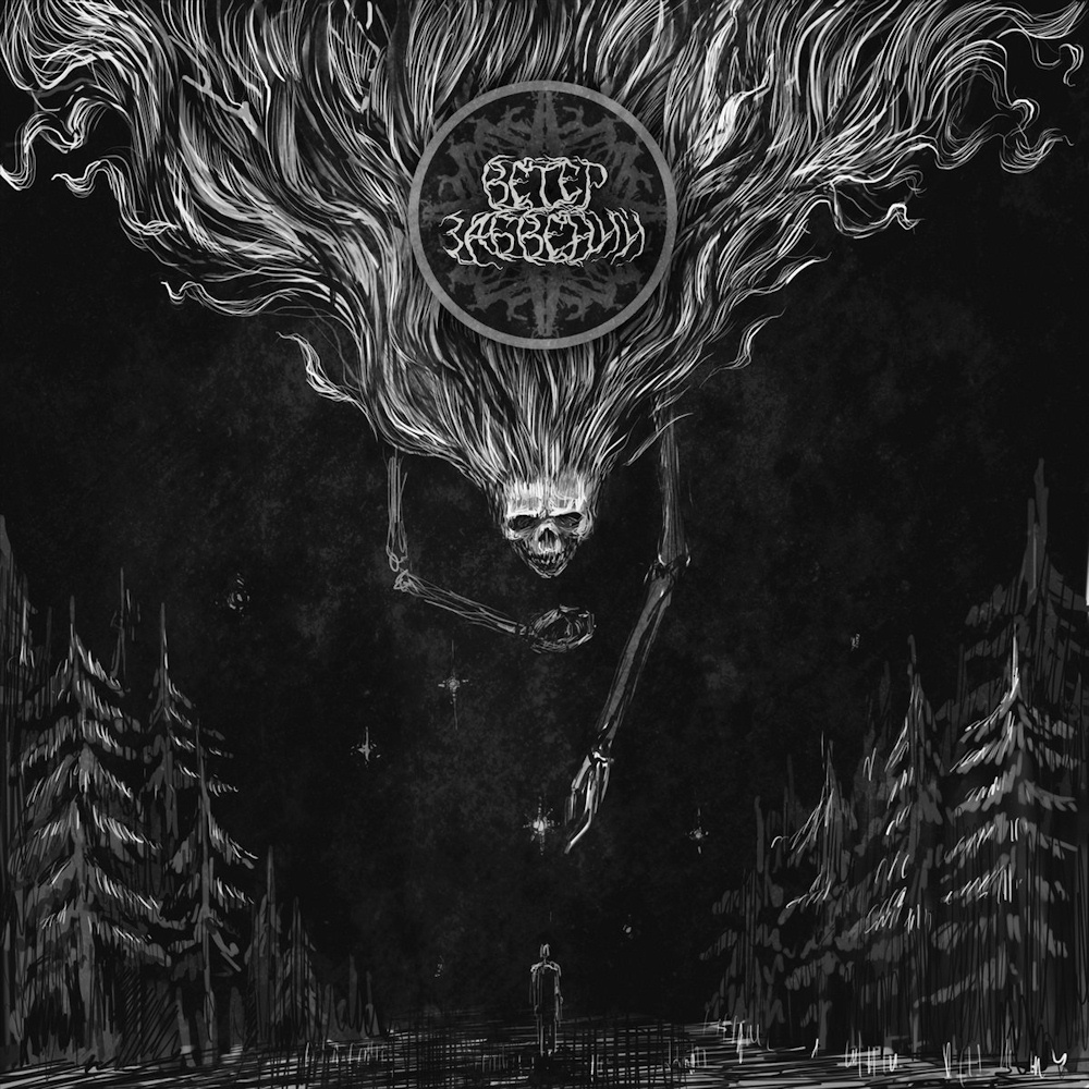 In Tenebriz - Veter Zabvenij