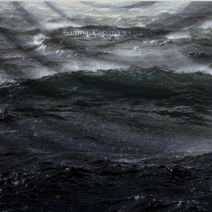 Ludi Oseni - Volny. Serdca v Okeane (digital)