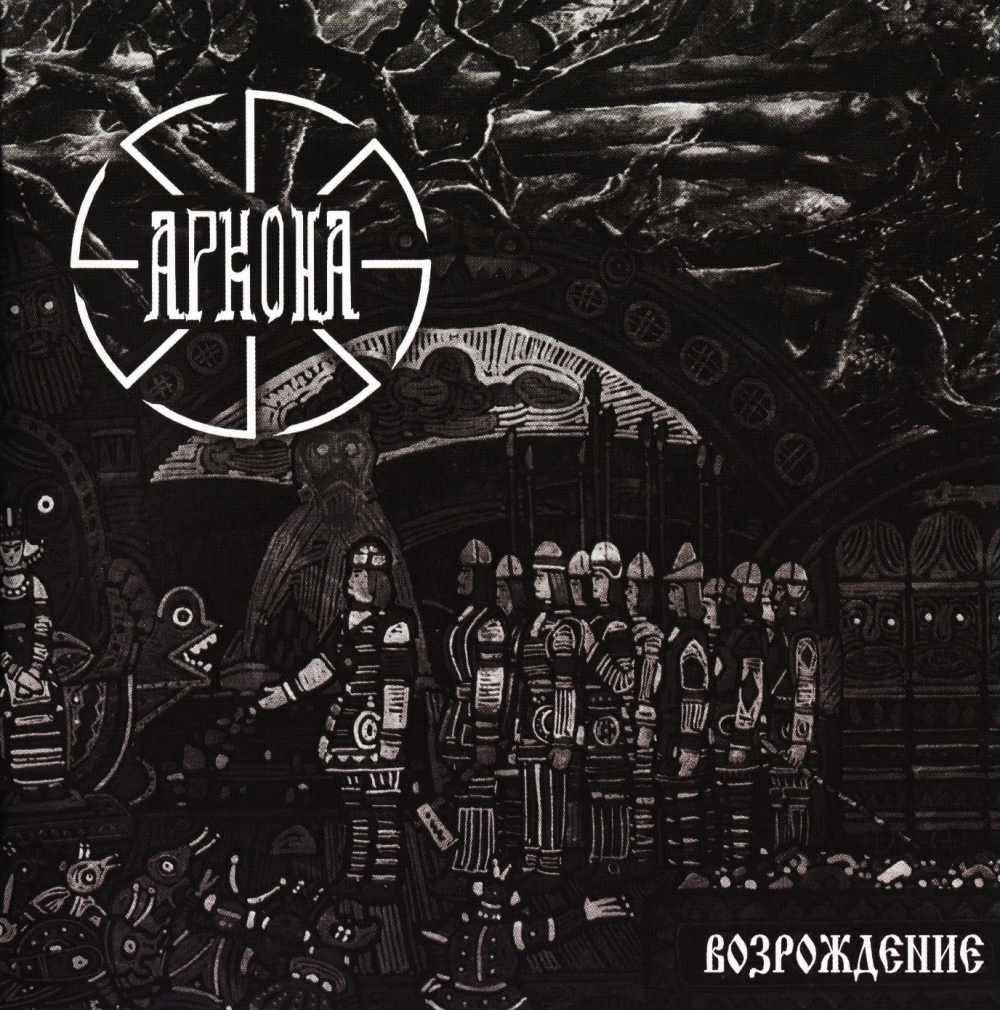Arkona (RUS) - Vozrozhdenie
