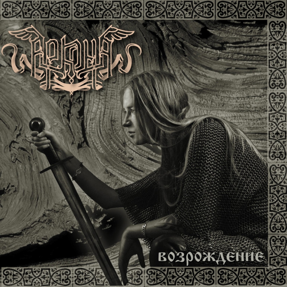 Arkona (RUS) - Vozrozhdenie