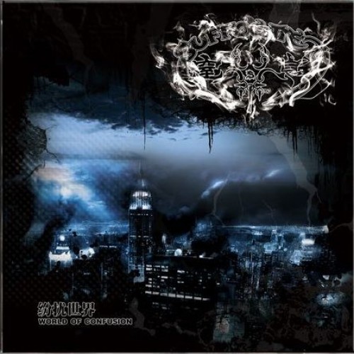 Suffocated - Fenrao Shijie / World of Confusion