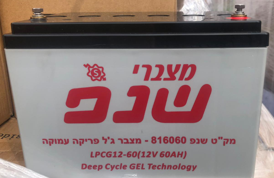 מצבר פריקה עמוקה 12 וולט 60 שנפ 12 חודשי אחריות
